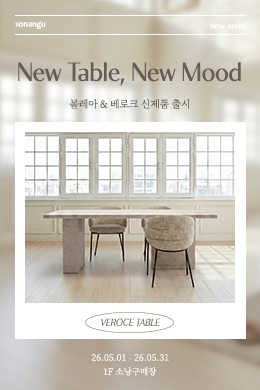 소낭구 'NEW TABLE, NEW MOOD'
