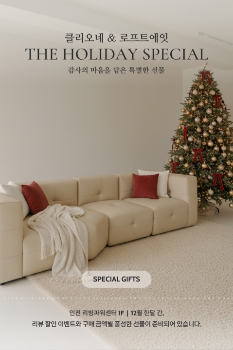 클리오네&로스트에잇 12월 감사 이벤트