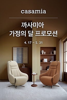 까사미아 가정의 달 프로모션