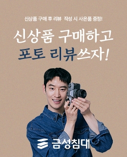 금성침대 신제품 구매 이벤트