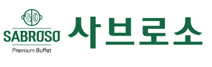 사브로소(샤브뷔페)
