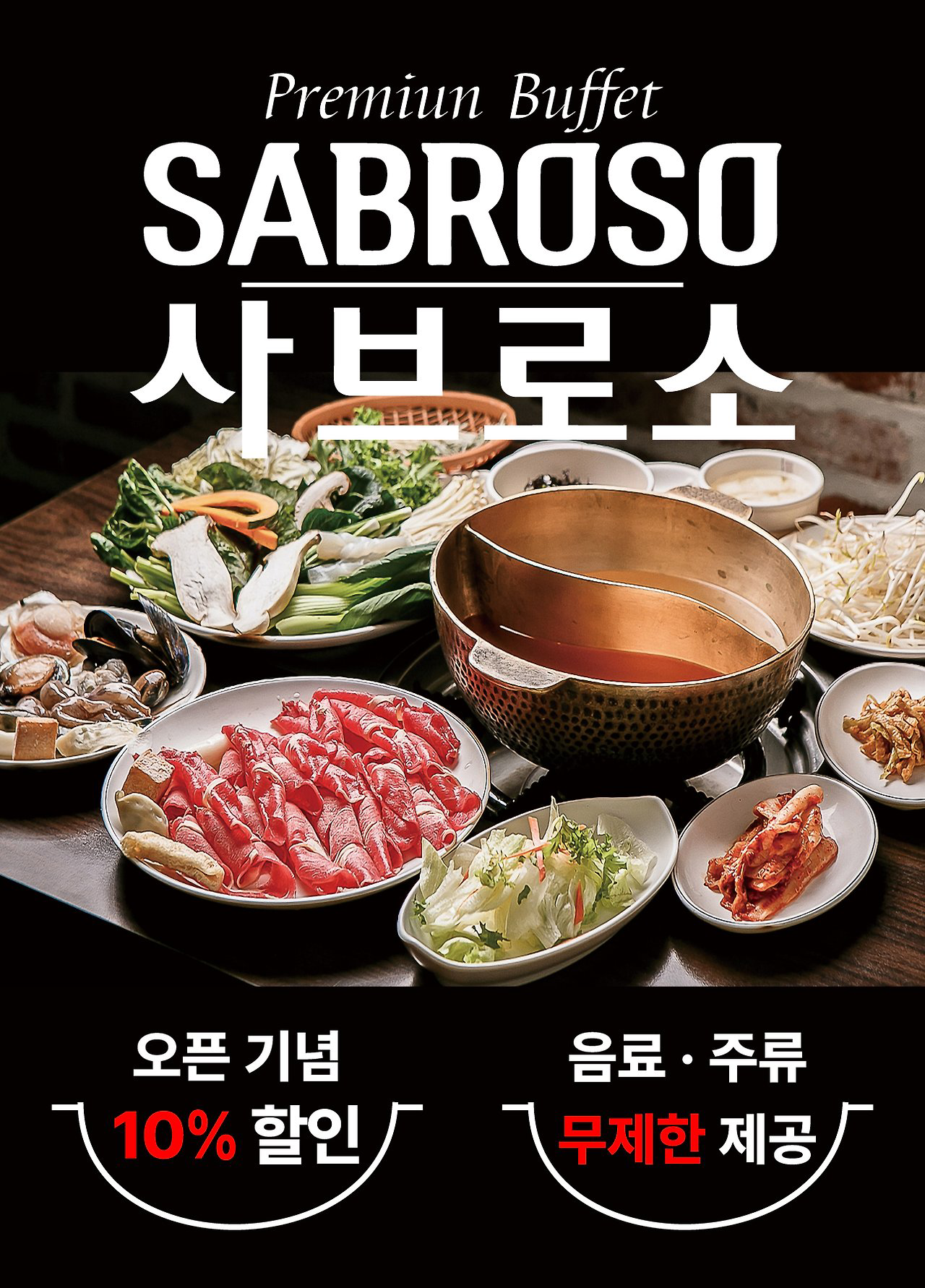 사브로소 OPEN EVENT!